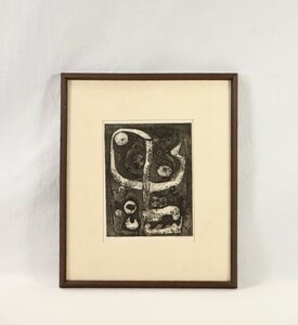 真作 内海柳子 1966年銅版画「夜道」画 18×23cm 大阪府出身 デモクラート美術家協会 ウィリアム・ヘイターに師事 銅版画の表現を追求 7783