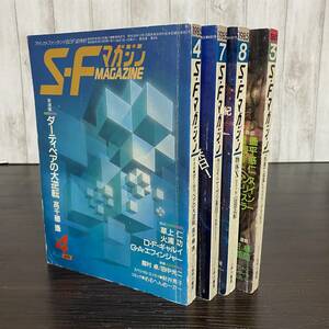 古本 SFマガジン 1985年 4/7/8月号 1987年3月号 ダーティペアの大逆転 ラリィニーヴン来日 物体X 見果てぬ風