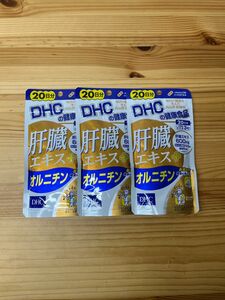 DHC 肝臓エキス+オルニチン 20日分×3袋