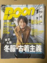 Boon ブーン 2000年1月号 広末涼子_画像1