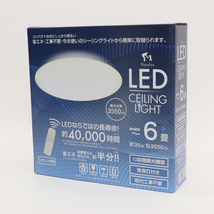 LED シーリングライト 照明 LEDシーリングライト 6畳用 コンパクト 省エネ 工事不要 取付簡単 リモコン付属 10段階調光 高性能 6畳 長寿命_画像4