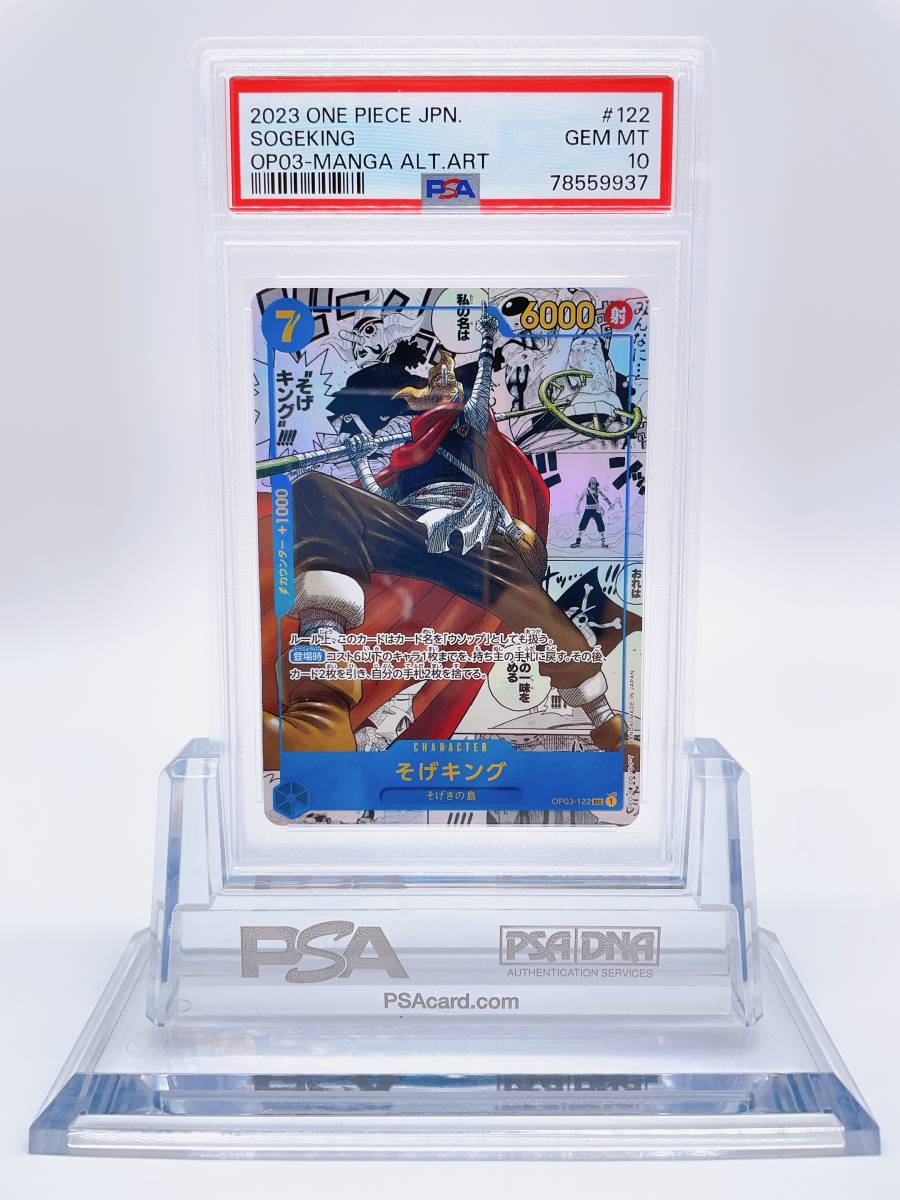 ヤフオク! -「そげキング psa10」の落札相場・落札価格