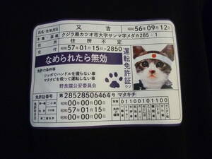 [即決]なめんなよ なめ猫 又吉 バックプリントTシャツ（半袖） 3Lサイズ 免許証付き ☆タグ付き・新品・未使用★