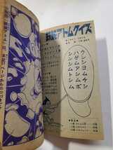 7248-8 　^T 　昭和36年10月号 「少年」付録 　鉄腕アトム 　手塚治虫 _画像4