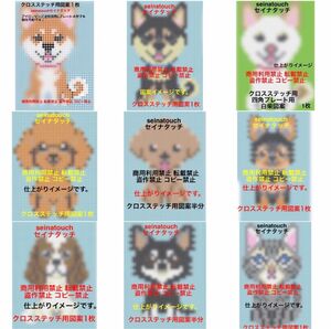 seinatouchオリジナルクロスステッチ用図案　クロスステッチ図案　アイロンビーズ図案　犬猫　柴犬　トイプードル　ハンドメイド