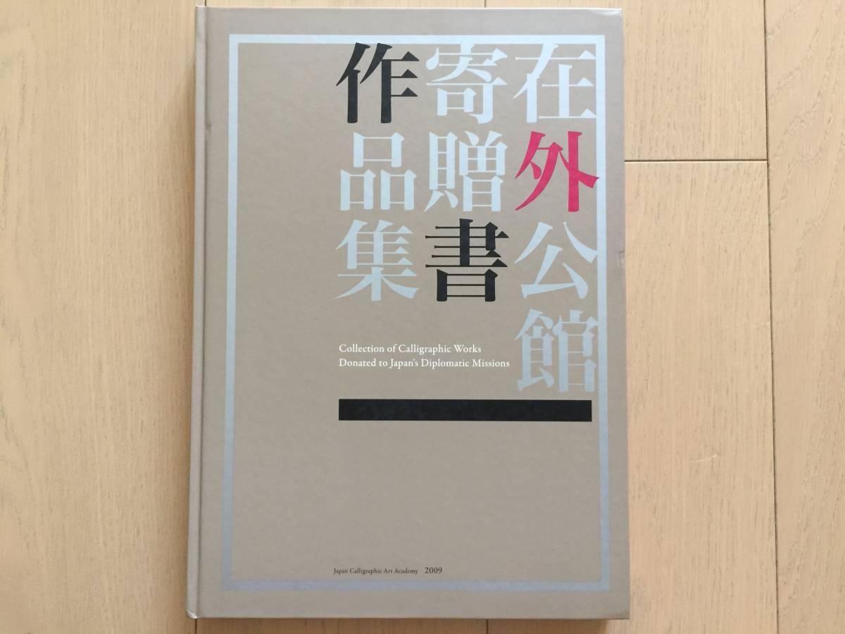 年最新ヤフオク!  在外公館本、雑誌の中古品・新品・古本一覧