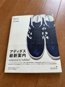 Sneaker Tokyo Vol.4 アディダス最新案内