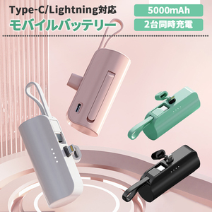 モバイルバッテリー 5000mAh 超軽量 コンパクト 2台同時充電 ケーブル不要 Type-C Lightning 超小型 携帯充電器 PL保険 PSE認定