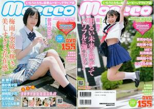 新古本/付録DVD155分収録〔［moecco］モエッコVol.92 夢月ゆのん/泉舞子/高杉美々羽/MEY/胡桃梨々花etc ※生写真付〕ML238/マイウェイ出版