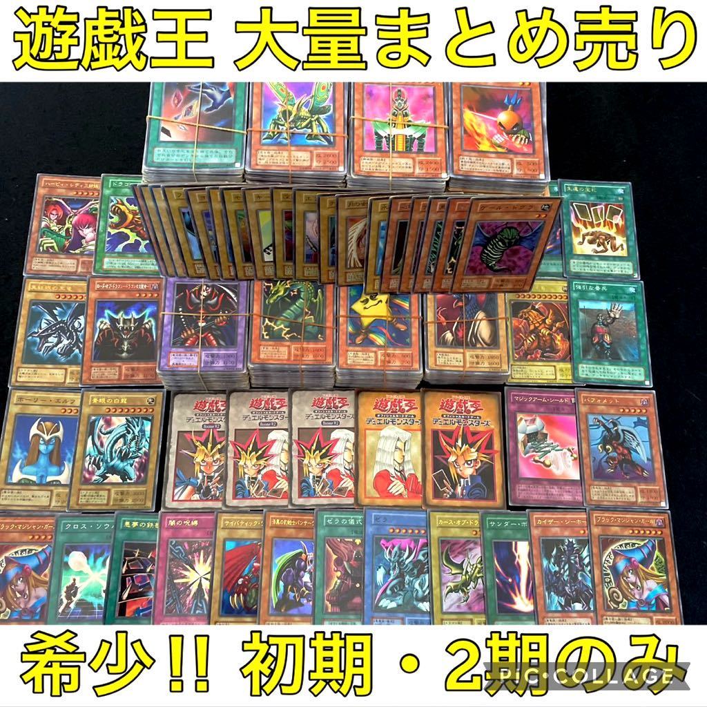 2023年最新】ヤフオク! -遊戯王 初期の中古品・新品・未使用品一覧