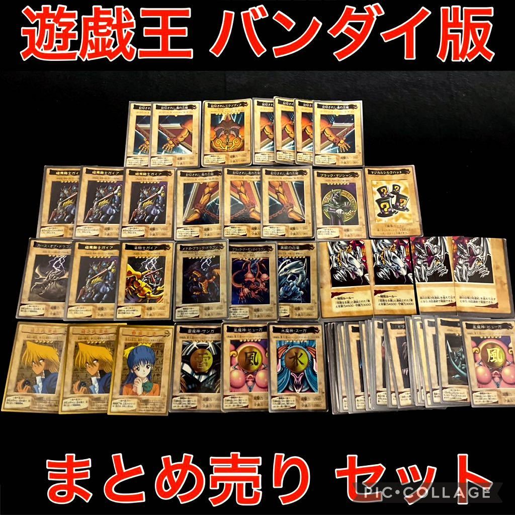 Yahoo!オークション -「遊戯王 初期」(遊戯王（バンダイ