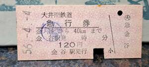 (51) 【即決】 B 大井川鉄道 金谷→40km 2930