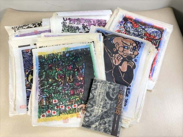 ヤフオク! 安川電機 棟方志功の落札相場・落札価格