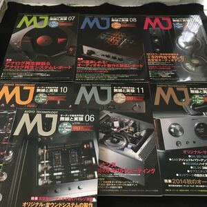 gほ-まとめ AUDIO TECHNOLOGY MJ(無線と実験)2014-6.7.8.9.10.11.12/2015-6.7.8.9. その他 不揃い11冊セット 発行 ※15 