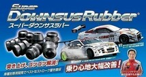 ESPELIR エスペリア スーパーダウンサスラバー フロント用 三菱 デリカ ミニ B35A ※2WD ターボ (R5/5～) BR-8837F_画像4