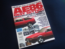 『AE86 BEST SETTING／名車トヨタ・カローラレビン・トレノのベストセッティング』AE92 AE101 AE111 レビン トレノ GT カローラ 旧車_画像1