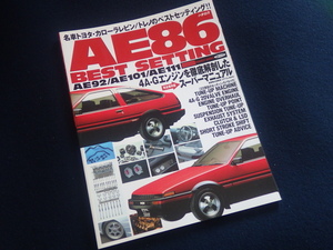 『AE86 BEST SETTING／名車トヨタ・カローラレビン・トレノのベストセッティング』AE92 AE101 AE111 レビン トレノ GT カローラ 旧車
