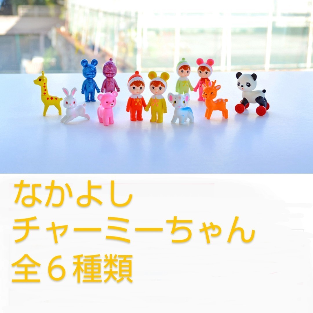 2023年最新】ヤフオク! -チャーミーちゃんの中古品・新品・未使用品一覧