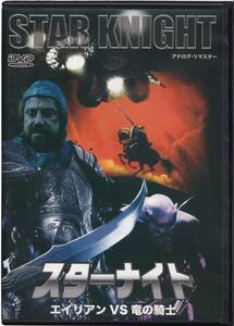  Star * Night Alien VS dragon. knight DVD