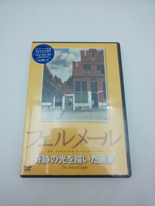 DVD☆フェルメール 奇跡の光を描いた画家 TBSDVD TCED-0361☆ 画家 Vermeer ふ3528