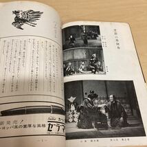 前進座　二月特別公演　1964年_画像7