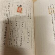 國民精神總動員叢書　昭和12年 初版発行_画像6