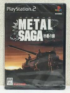 ●○Z263 未開封 PS2 プレイステーション2 ソフト METAL SAGA メタルサーガ 砂塵の鎖○●