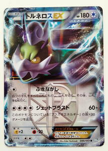 ポケモンカード　トルネロスEX　(046/051　R　BW8)　1ED　美品/Tornadus/Pokemon Card Japan　レア　RARE　即スリーブ保管