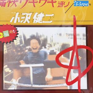 【極美品】小沢健二 KENJI OZAWA / 痛快ウキウキ通り / 流れ星ビバップ 12inch EP