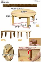 送料無料 折りたたみ 木製 ローテーブル ちゃぶ台 折り畳み 丸 テーブル 木目 リビング 座卓 和室 おしゃれ 円形 ナチュラル色_画像9