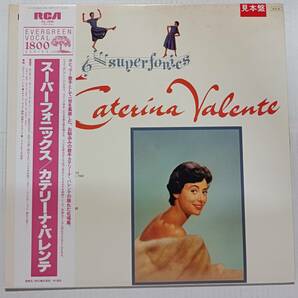 即決 美品 カテリーナ・ヴァレンテ スーパーフォニックス 帯付き 見本盤白ラベル CATERINA VALENTE カテリーナ・バレンテ YAの画像1