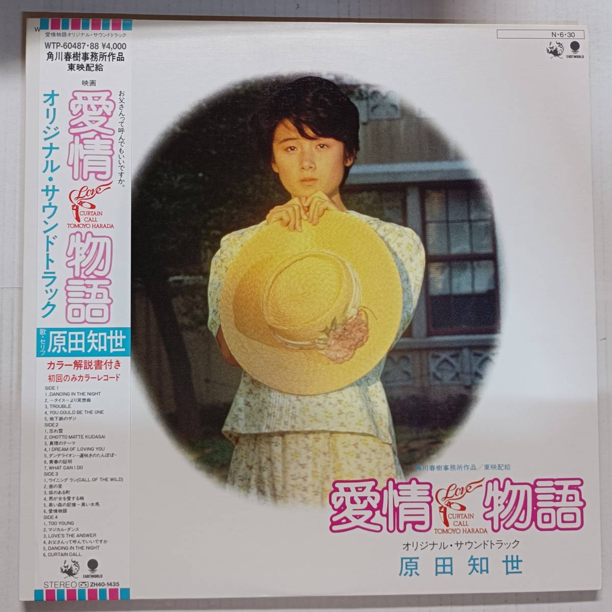 □原田知世 / 愛情物語 / 帯付き2枚組LP クリアーレコード