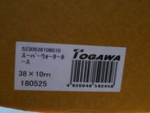 十川産業 スーパーウォーターホース　38x10m 　SW-38　即決価格☆_画像6