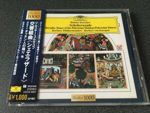 ★☆【CD】R.コルサコフ:シェエラザード/ボロディン:ダッタン人の踊り カラヤン＆ベルリン・フィルハーモニー管弦楽団☆★