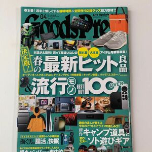 GoodsPress グッズプレス 家電批評