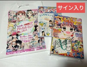 [ girls comics fes] autograph autograph ..... Ciao manga magazine rare collection 