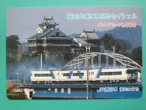 JR西 オレカ 使用済 福知山城 セイシェル 1穴 【送料無料】