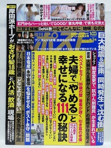 77126　令和4年（2022）6/24日号週刊ポスト No.2650 八蜜凛 森咲智美 奥山かずさ・・・