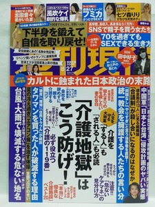 77156　令和4年（2022）8/27日号週刊現代 No.3101 フミカ 志田音々 風吹ケイ 七ツ森りり・・・