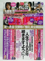 77163　令和4年（2022）11/19・26日合併号週刊現代 No.3110 大原優乃 片岡未優 天野麻菜 小湊よつ葉・・・_画像1