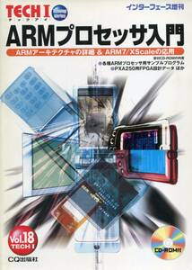 # interface increase .TECH I Vol.18(2003 year 10 month )ARM processor introduction (CD-ROM attaching )CQ publish company 