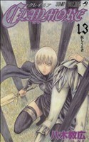 ＣＬＡＹＭＯＲＥ(１３) ジャンプＣ／八木教広(著者)