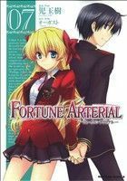 ＦＯＲＴＵＮＥ　ＡＲＴＥＲＩＡＬ(７) 角川Ｃエース／児玉樹(著者),オーガスト(著者)