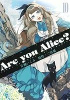 Ａｒｅ　ｙｏｕ　Ａｌｉｃｅ？(１０) ゼロサムＣ／片桐いくみ(著者)