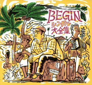 ＢＥＧＩＮシングル大全集／ＢＥＧＩＮ