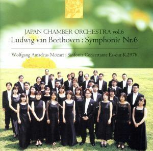 ベートーヴェン：交響曲第６番／ジャパン・チェンバー・オーケストラ