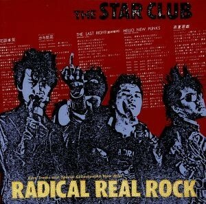 ＲＡＤＩＣＡＬ　ＲＥＡＬ　ＲＯＣＫ（紙ジャケット仕様）（完全限定生産盤）（ＳＨＭ－ＣＤ）／ＴＨＥ　ＳＴＡＲ　ＣＬＵＢ