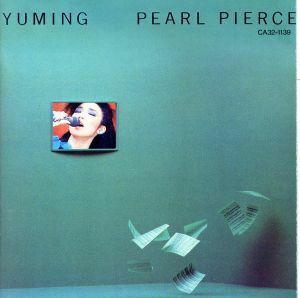 Ｐｅａｒｌ　Ｐｉｅｒｃｅ／松任谷由実