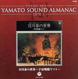YAMATO SOUND ALMANAC 1978-I. river .. world ~ Uchu Senkan Yamato (Blu-spec CD)|( animation ),