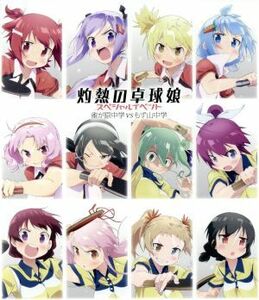 灼熱の卓球娘　スペシャルイベント　雀が原中学ＶＳもず山中学（Ｂｌｕ－ｒａｙ　Ｄｉｓｃ）／（趣味／教養）,花守ゆみり,田中美海,高野麻